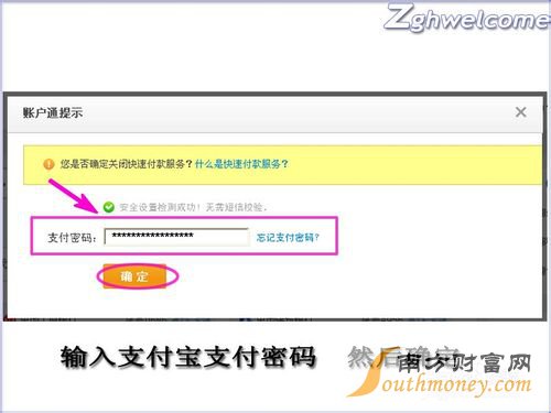 1号店购物如何更改支付宝帐号