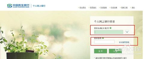 民生銀行個(gè)人網(wǎng)上銀行登錄流程說(shuō)明