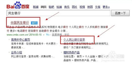 民生銀行個(gè)人網(wǎng)上銀行登錄流程說(shuō)明