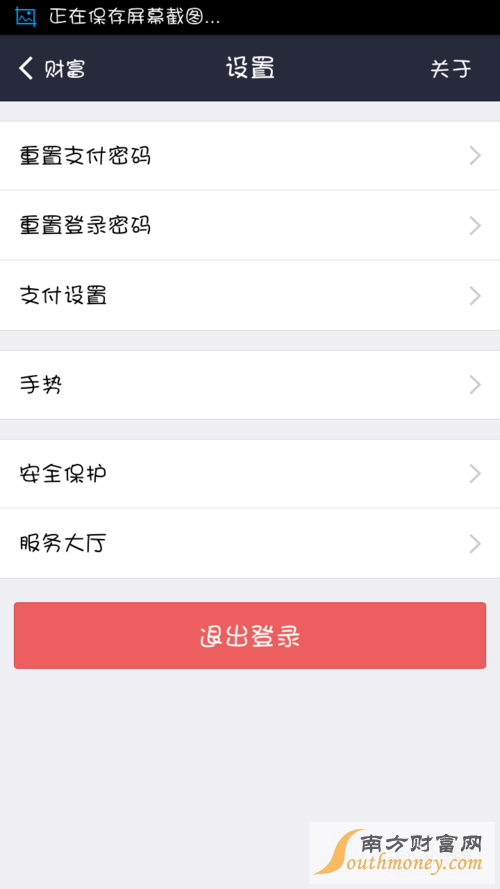支付宝怎么退出