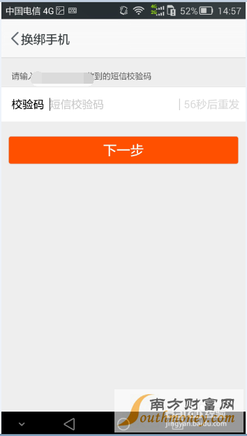 怎样更换支付宝及淘宝绑定的手机号