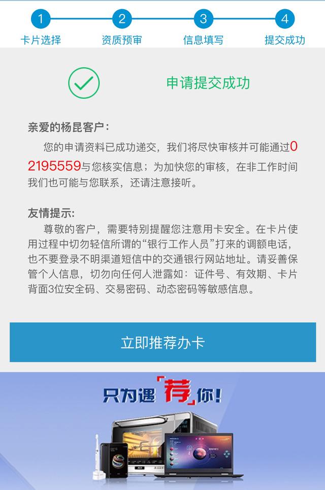 交通银行信用卡的风控系统到底有多严