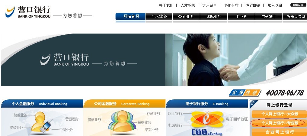 营口银行网银登录流程