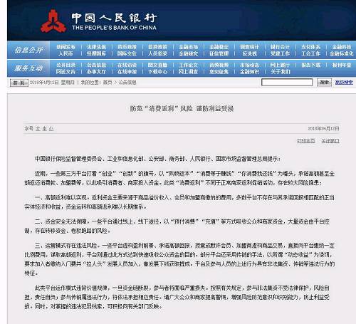 银保监会、央行、公安部等多部委提示，一些第三方平台打着“创业”“创新”的旗号，以“购物返利”“消费等于赚钱”“你消费我还钱”为噱头，承诺额返还消费款、加盟费等，以此吸引消费者、商家投入资金。而此类“消费返利”不同于正常商家返利促销活动，存在较大隐患。