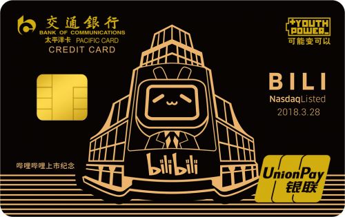 交通银行推出首款bilibili主题信用卡