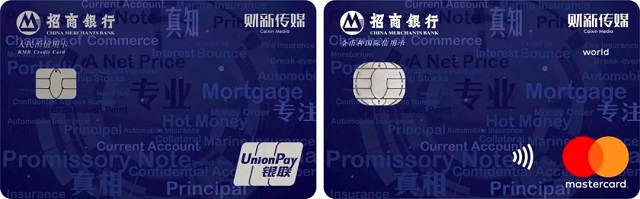 招商银行财新传媒联名信用卡