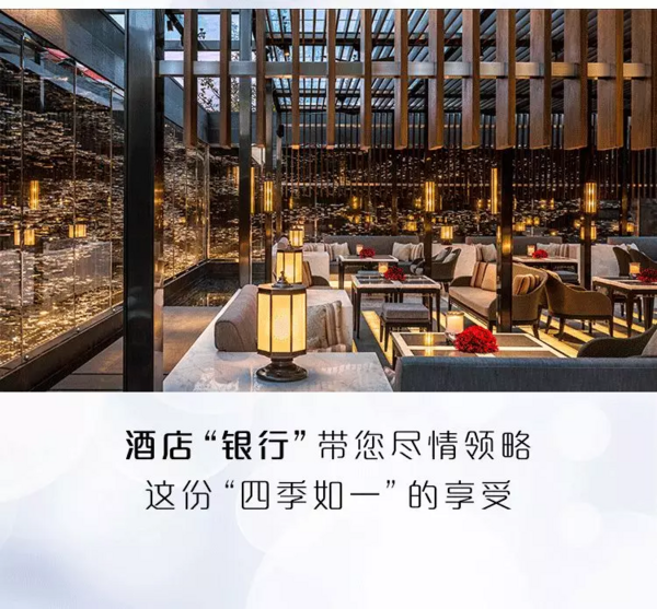 浦发银行 X 四季酒店 完成酒店“银行”预订