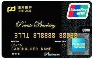 浦发运通超白金信用卡 99.99%人想要的神卡