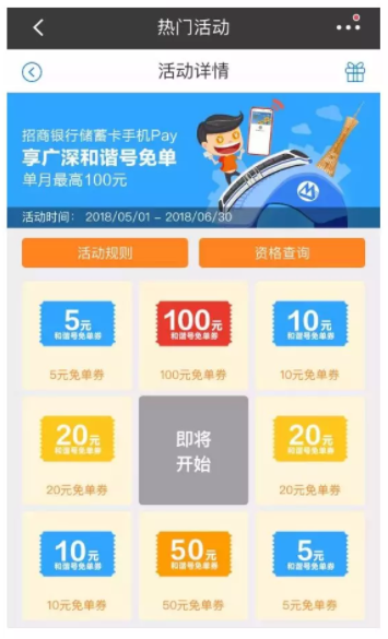 招商银行 储蓄卡搭乘广深和谐号