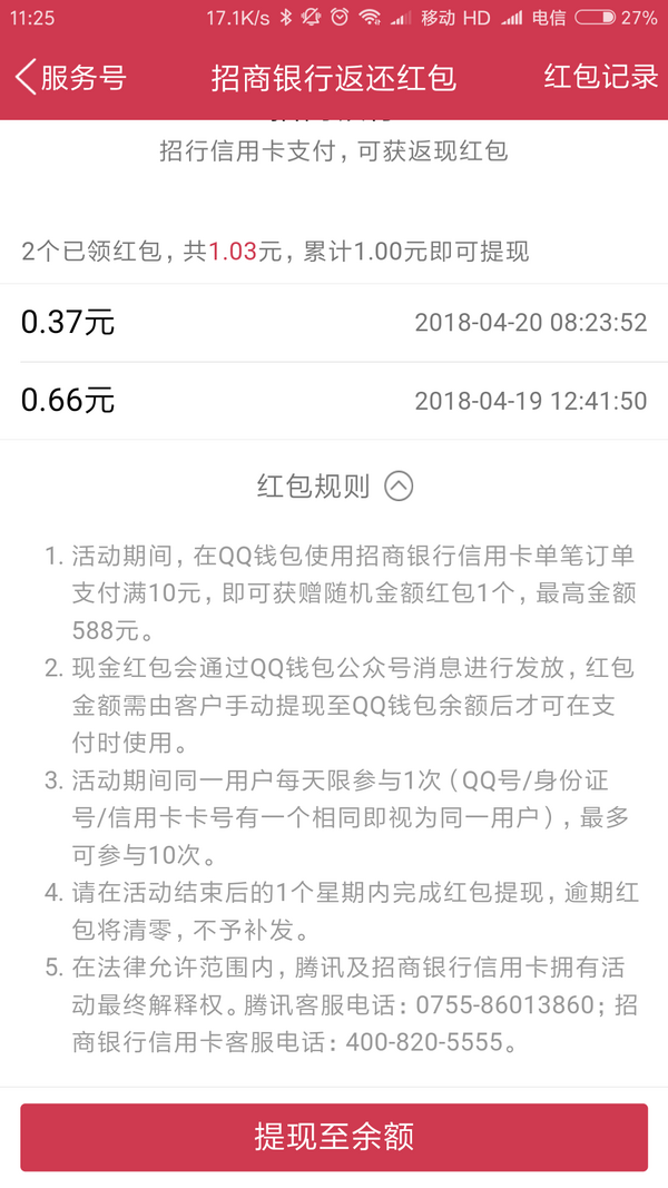 QQ钱包 招商银行/中信银行信用卡支付随机领