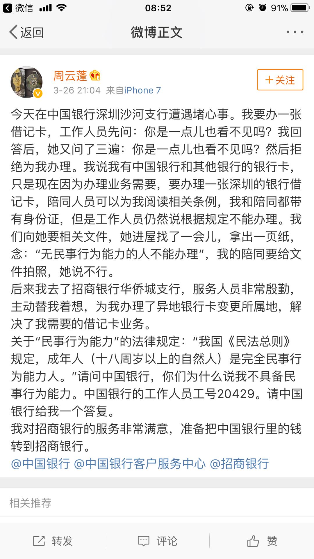 微博截图