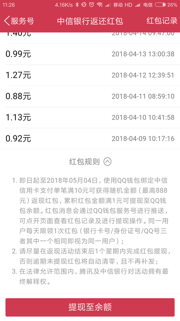 QQ钱包 招商银行/中信银行信用卡支付随机领