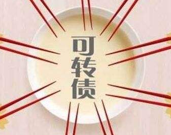 通威转债中签率出炉 733438中签率0.011%