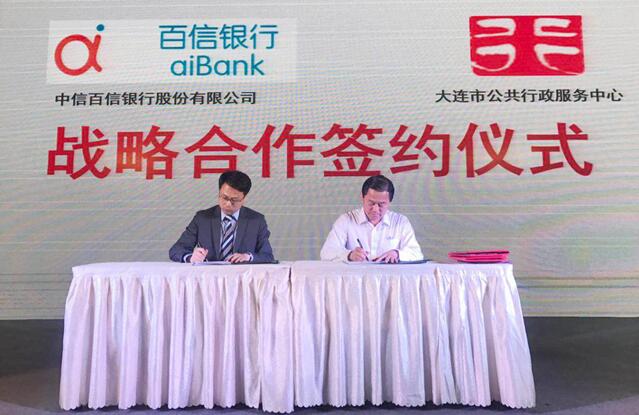 百信银行亮相“数字中国”与大连战略合作 以微服务方式嵌入公共资源交易中心