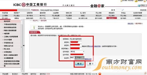 中国工商银行网上银行怎么修改密码？