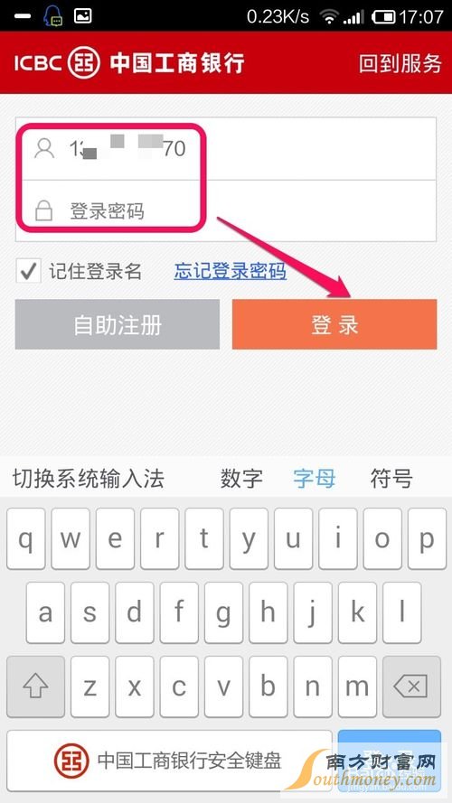 工商银行手机银行如何使用