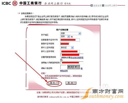 工商银行网银怎么开通使用
