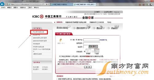 中国工商银行怎么开通网上银行？
