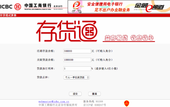 工行存贷通.png