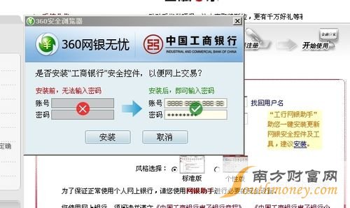中国工商银行网上银行如何使用