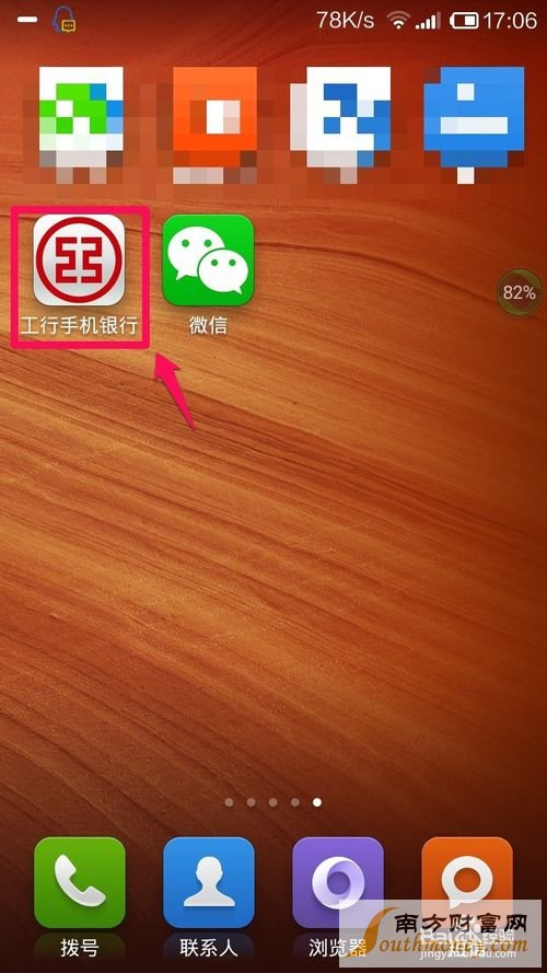 工商银行手机银行如何使用