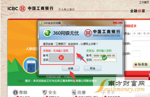 工商银行个人网上银行如何激活