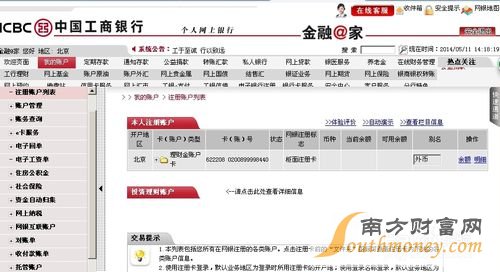 中国工商银行网上银行如何使用