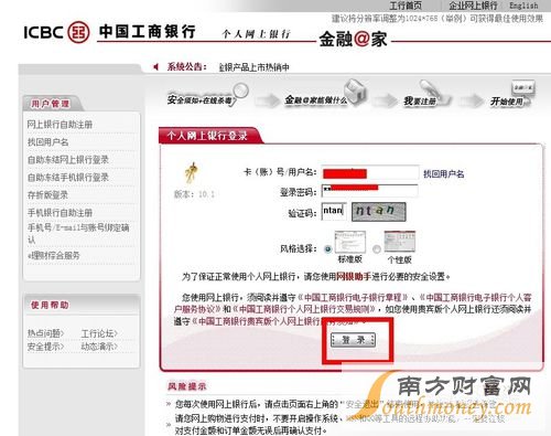 中国工商银行网上银行怎么修改密码？