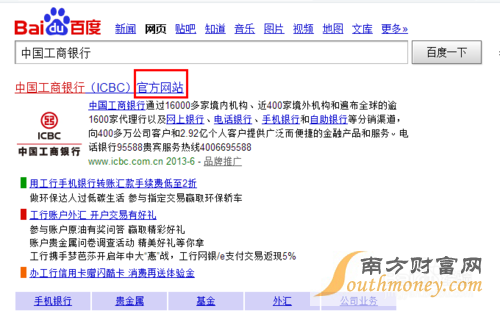 中国工商银行如何开通手机银行