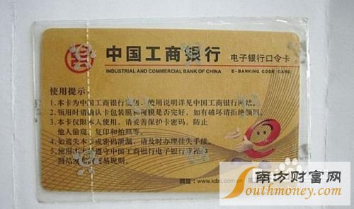 工商银行口令卡怎么用