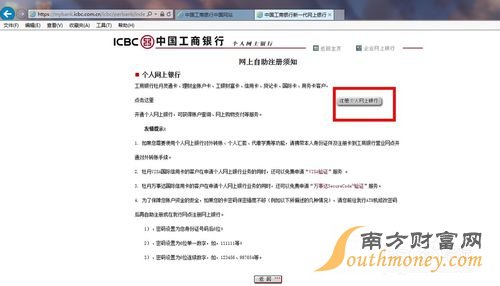 中国工商银行怎么开通网上银行？