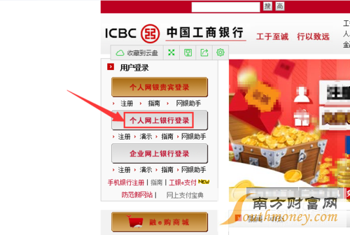 工商银行个人网上银行如何激活