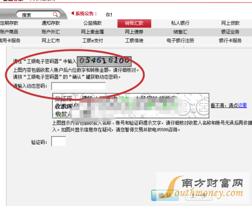工商银行电子密码器怎么用