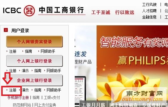 个人网上银行注册