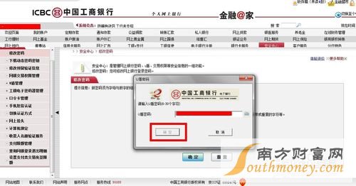 中国工商银行网上银行怎么修改密码？
