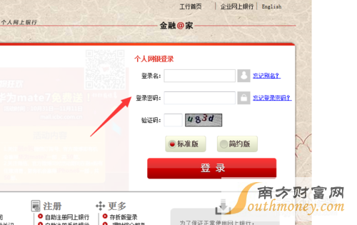 工商银行个人网上银行如何激活