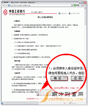 工行开通网银的步骤