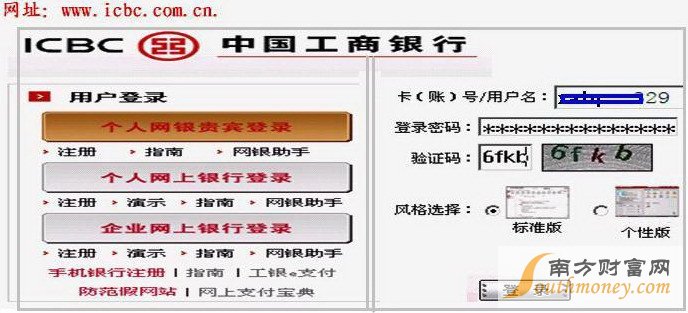 工商银行个人网银的使用方法 - 老头儿 - 老头儿的博客