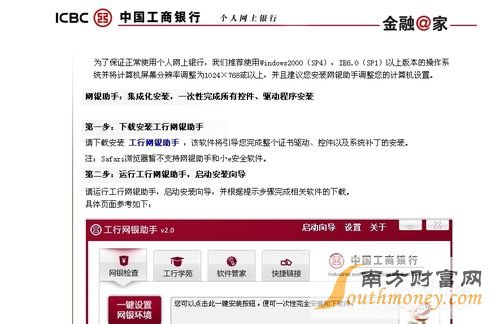 中国工商银行网上银行如何使用