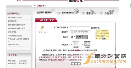 中国工商银行网上银行如何使用