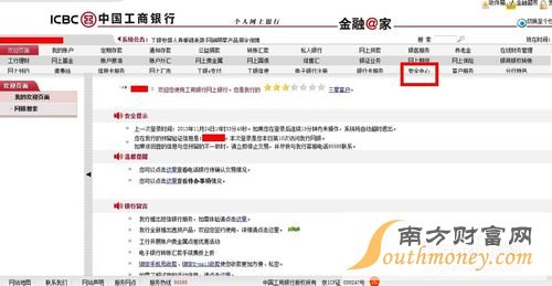 中国工商银行网上银行怎么修改密码？