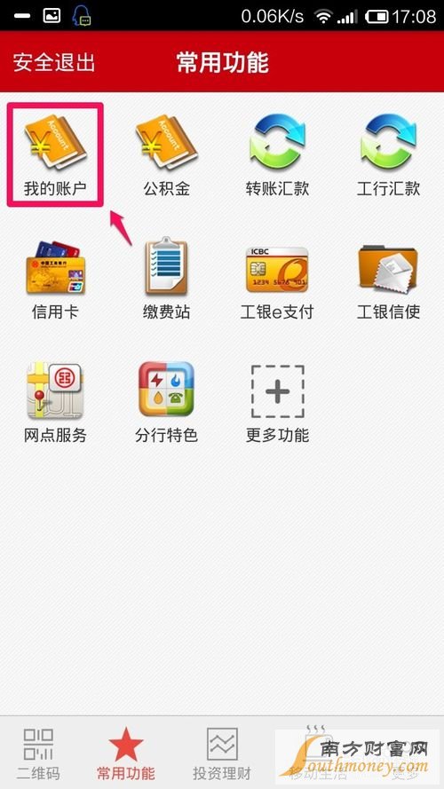 工商银行手机银行如何使用