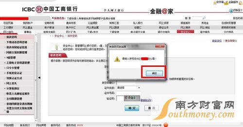 中国工商银行网上银行怎么修改密码？