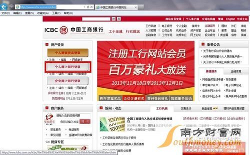 中国工商银行网上银行怎么修改密码？