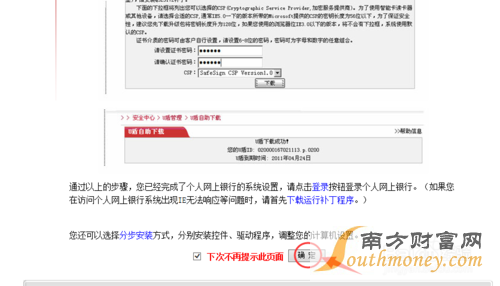 工商银行个人网上银行如何激活