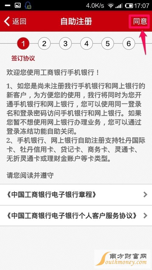 工商银行手机银行如何使用