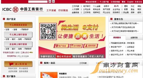 中国工商银行网上银行如何使用