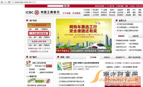 中国工商银行怎么开通网上银行？