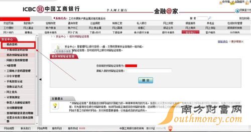 中国工商银行网上银行怎么修改密码？
