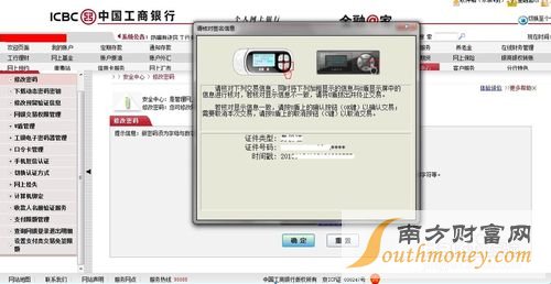 中国工商银行网上银行怎么修改密码？